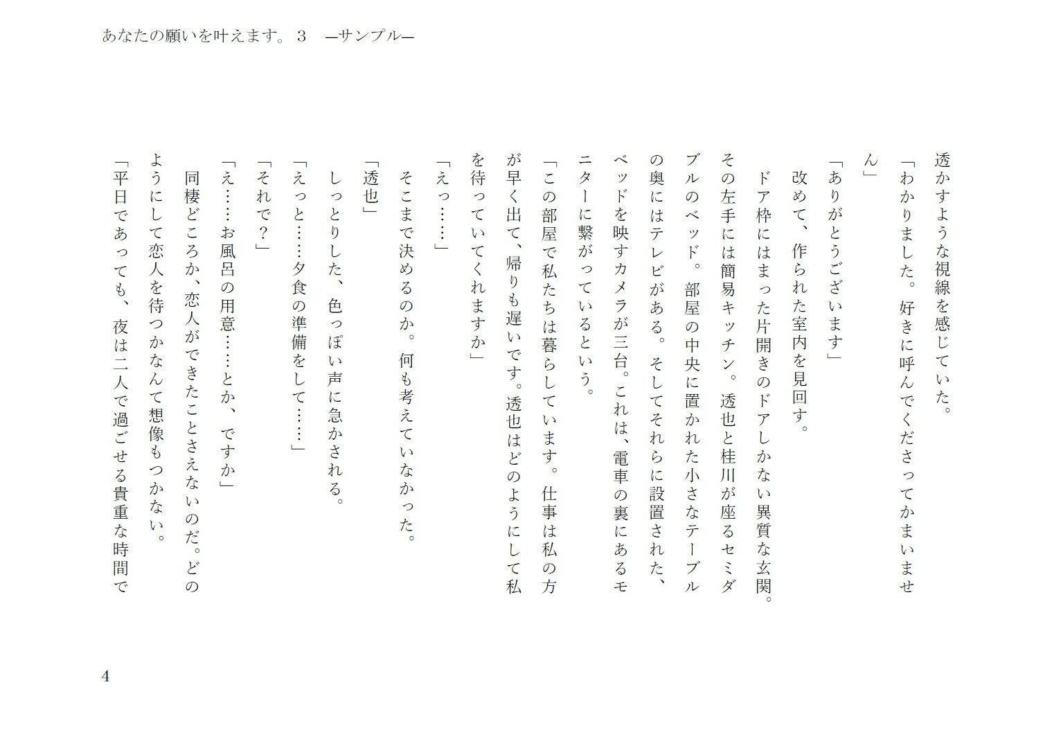 あなたの願いを叶えます。3 - サンプル画像 4