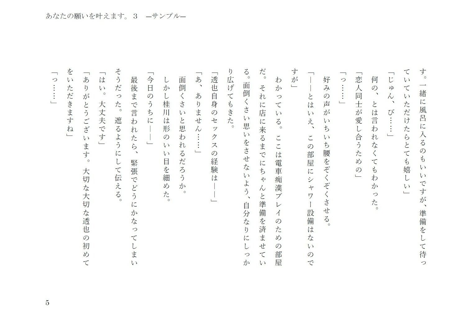 あなたの願いを叶えます。3 - サンプル画像 5