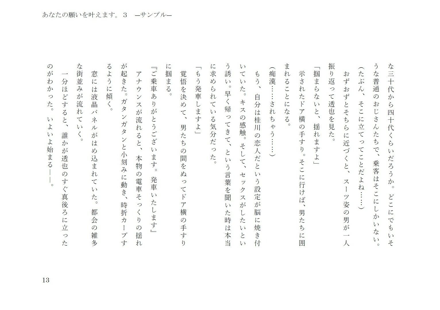 あなたの願いを叶えます。3 - サンプル画像 6