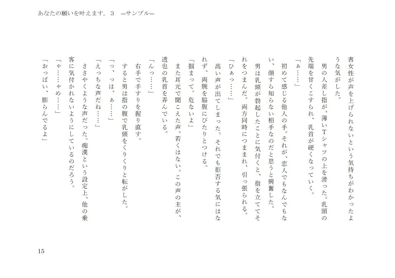 あなたの願いを叶えます。3 - サンプル画像 7