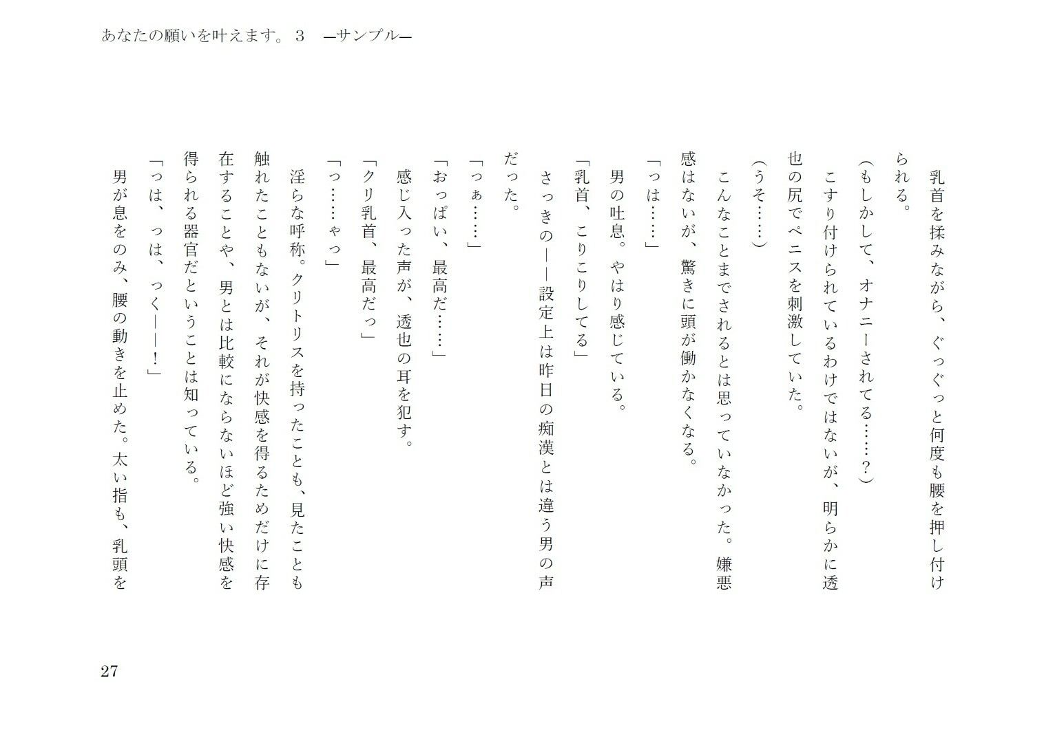 あなたの願いを叶えます。3 - サンプル画像 8