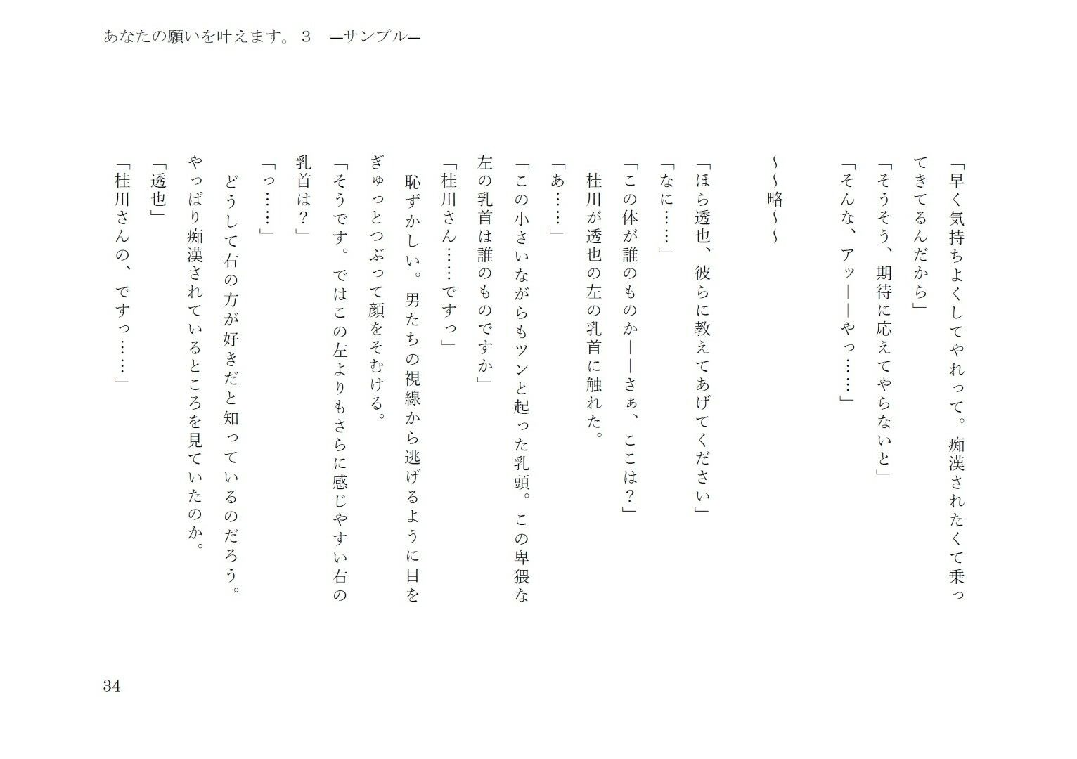 あなたの願いを叶えます。3 - サンプル画像 9