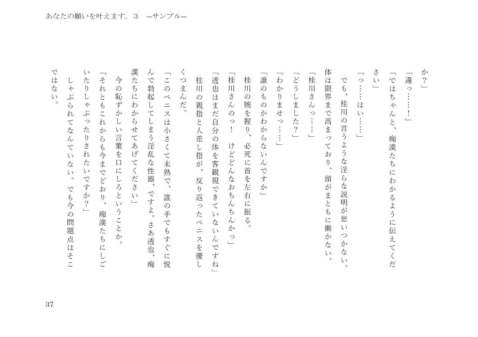 あなたの願いを叶えます。3 - サンプル画像 10