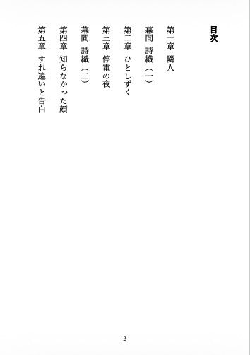 雨宿りの隣人 〜ずっと想い合っていた隣室のデザイナーと、優しく確かめ合うはじめての夜〜 - サンプル画像 2