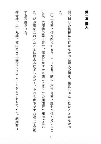 雨宿りの隣人 〜ずっと想い合っていた隣室のデザイナーと、優しく確かめ合うはじめての夜〜 - サンプル画像 4