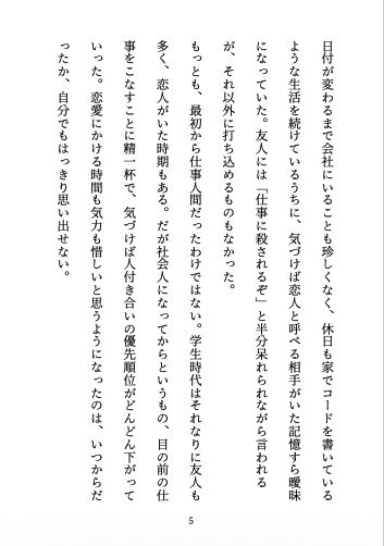 雨宿りの隣人 〜ずっと想い合っていた隣室のデザイナーと、優しく確かめ合うはじめての夜〜 - サンプル画像 5