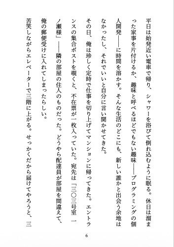 雨宿りの隣人 〜ずっと想い合っていた隣室のデザイナーと、優しく確かめ合うはじめての夜〜 - サンプル画像 6
