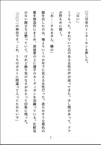 雨宿りの隣人 〜ずっと想い合っていた隣室のデザイナーと、優しく確かめ合うはじめての夜〜 - サンプル画像 7