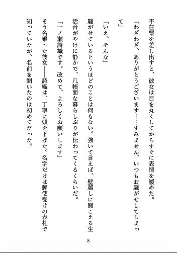 雨宿りの隣人 〜ずっと想い合っていた隣室のデザイナーと、優しく確かめ合うはじめての夜〜 - サンプル画像 8