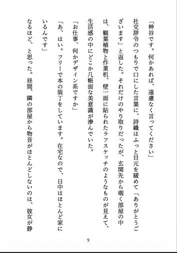 雨宿りの隣人 〜ずっと想い合っていた隣室のデザイナーと、優しく確かめ合うはじめての夜〜 - サンプル画像 9