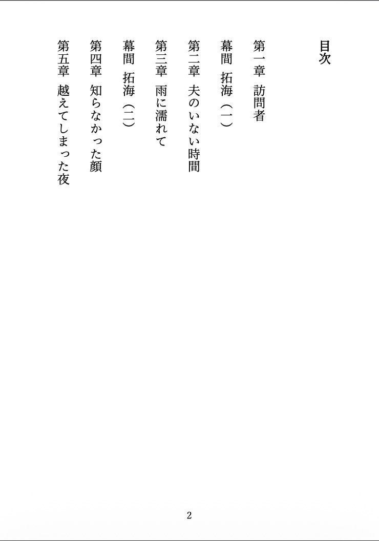 【人妻NTR】夫の帰らない夜に 〜部下に堕とされた、後戻りできない夜〜 - サンプル画像 2