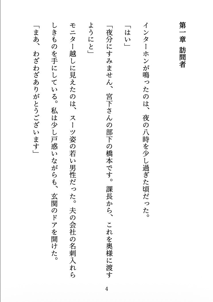 【人妻NTR】夫の帰らない夜に 〜部下に堕とされた、後戻りできない夜〜 - サンプル画像 4