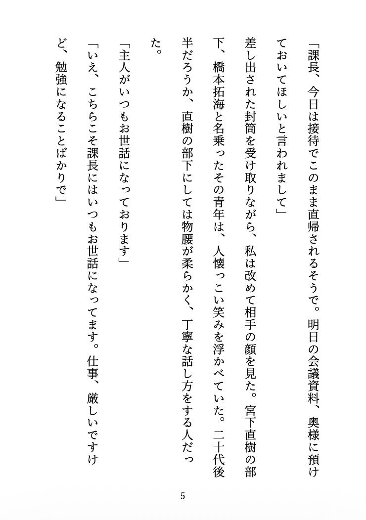 【人妻NTR】夫の帰らない夜に 〜部下に堕とされた、後戻りできない夜〜 - サンプル画像 5