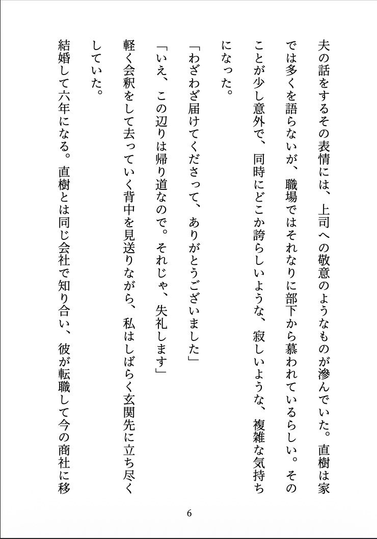 【人妻NTR】夫の帰らない夜に 〜部下に堕とされた、後戻りできない夜〜 - サンプル画像 6