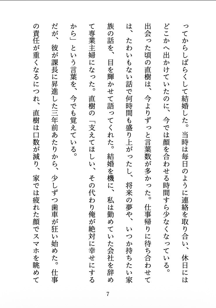 【人妻NTR】夫の帰らない夜に 〜部下に堕とされた、後戻りできない夜〜 - サンプル画像 7