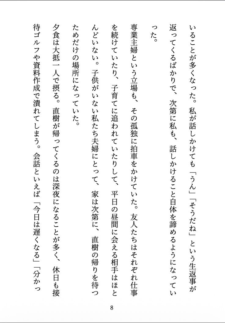 【人妻NTR】夫の帰らない夜に 〜部下に堕とされた、後戻りできない夜〜 - サンプル画像 8