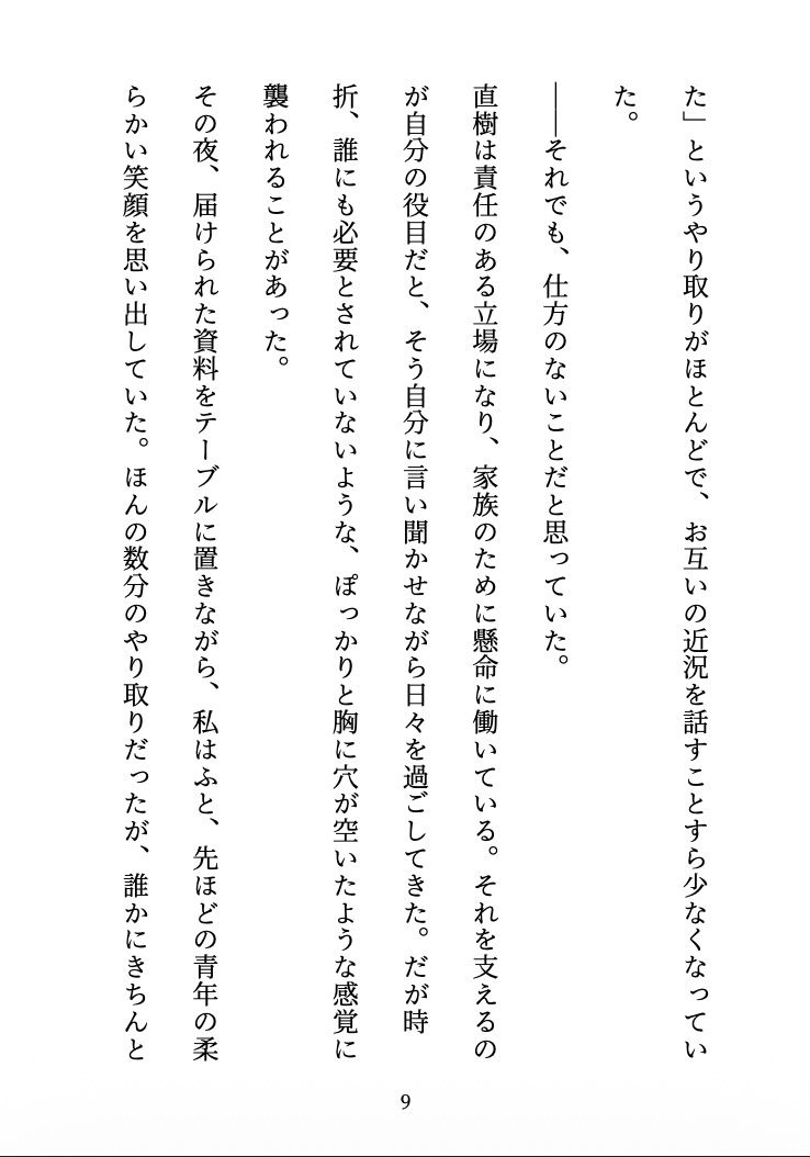 【人妻NTR】夫の帰らない夜に 〜部下に堕とされた、後戻りできない夜〜 - サンプル画像 9