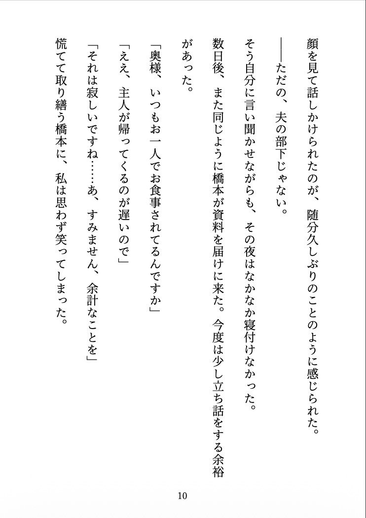 【人妻NTR】夫の帰らない夜に 〜部下に堕とされた、後戻りできない夜〜 - サンプル画像 10