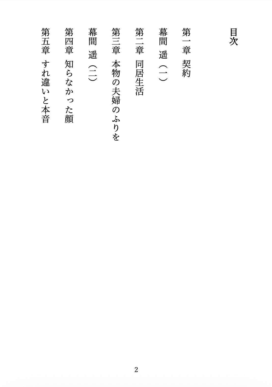 契約妻の甘い誤算 〜幼馴染との偽装結婚は、いつしか本物の恋になった〜 - サンプル画像 2