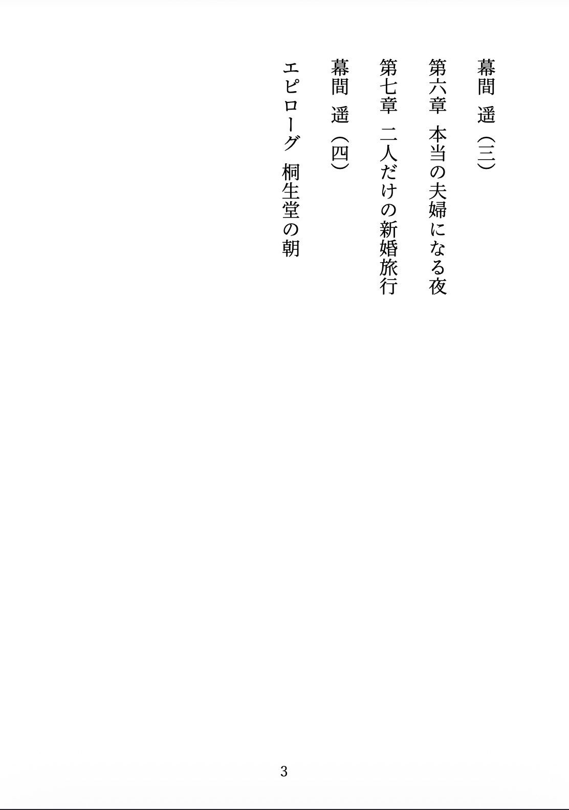 契約妻の甘い誤算 〜幼馴染との偽装結婚は、いつしか本物の恋になった〜 - サンプル画像 3