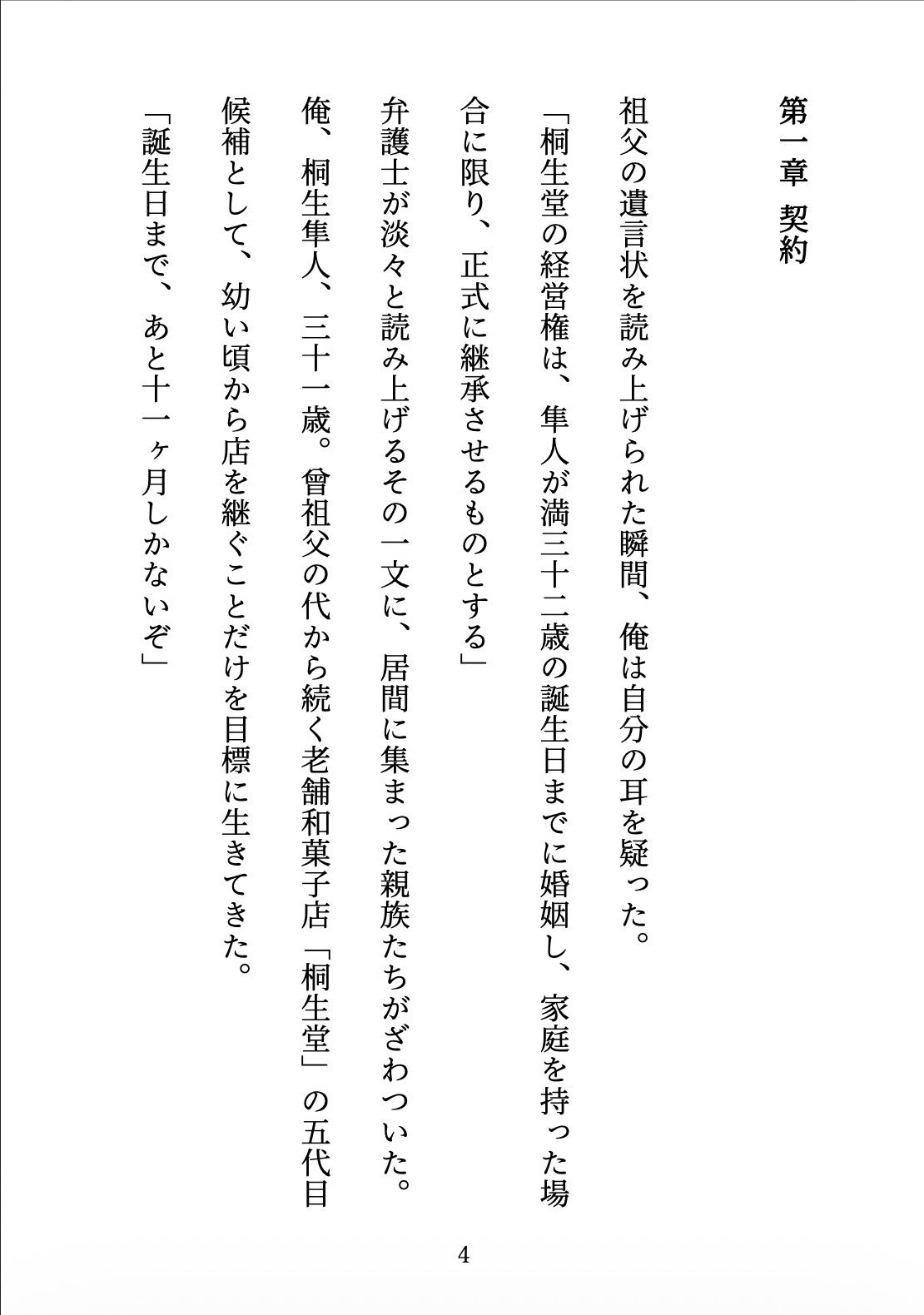 契約妻の甘い誤算 〜幼馴染との偽装結婚は、いつしか本物の恋になった〜 - サンプル画像 4