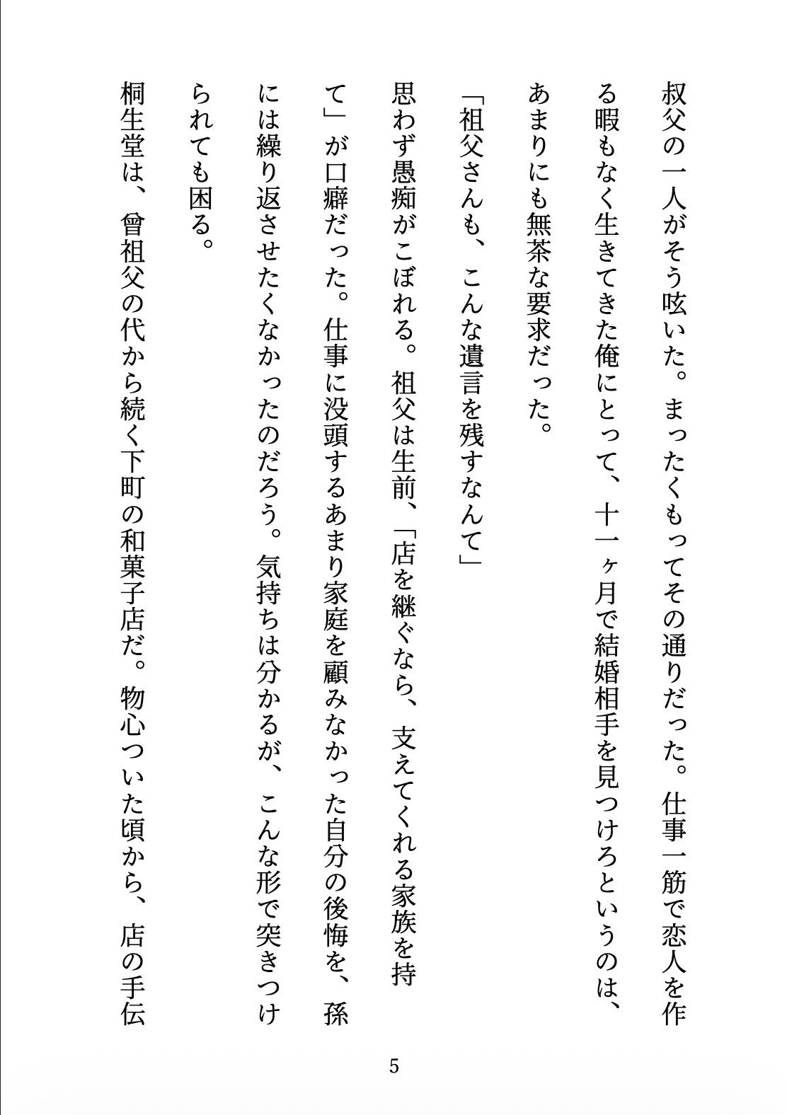 契約妻の甘い誤算 〜幼馴染との偽装結婚は、いつしか本物の恋になった〜 - サンプル画像 5