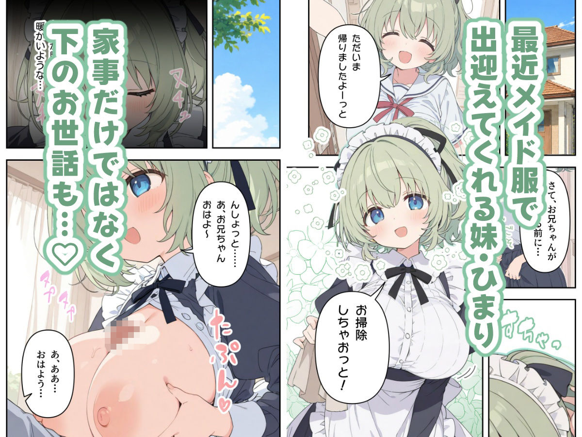 兄のことが大好きな妹は、今日もメイド服でご奉仕中 - サンプル画像 1