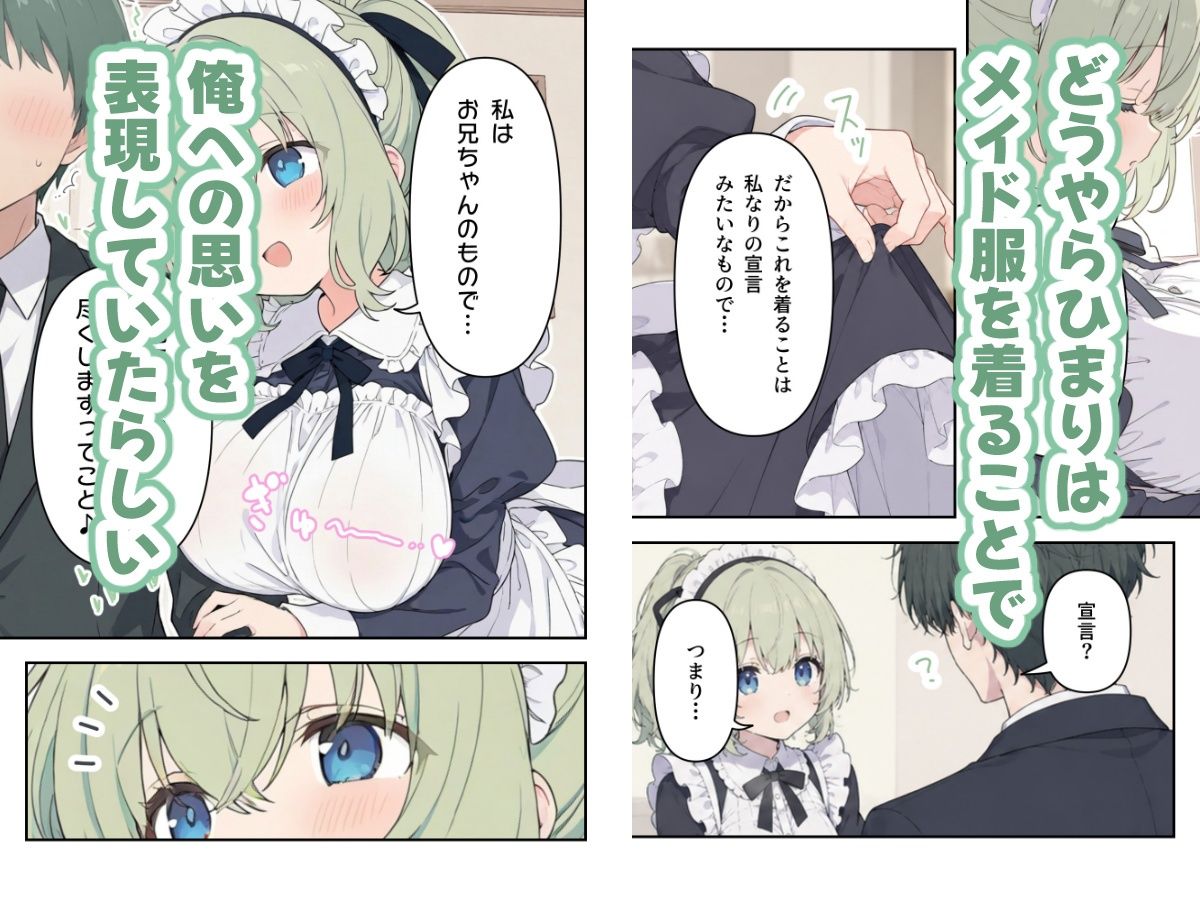 兄のことが大好きな妹は、今日もメイド服でご奉仕中 - サンプル画像 3