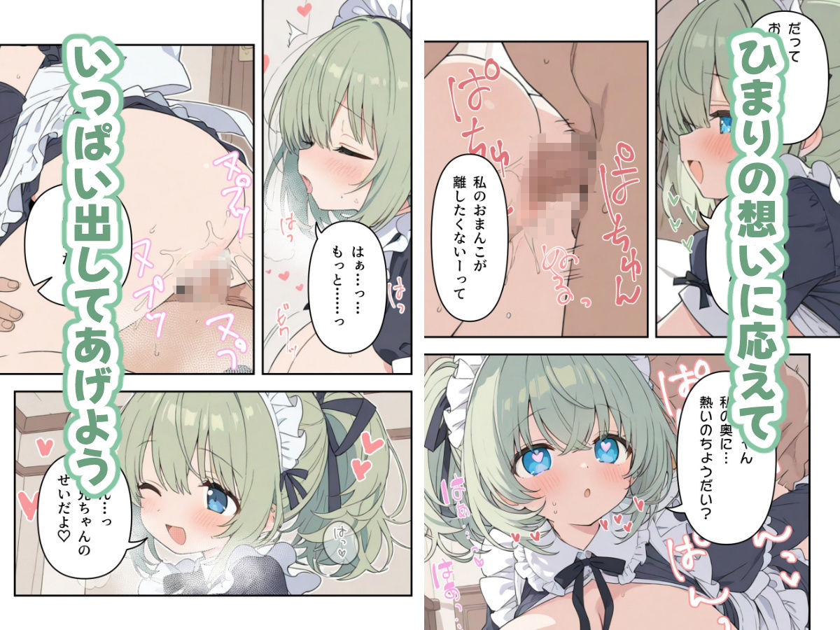 兄のことが大好きな妹は、今日もメイド服でご奉仕中 - サンプル画像 5