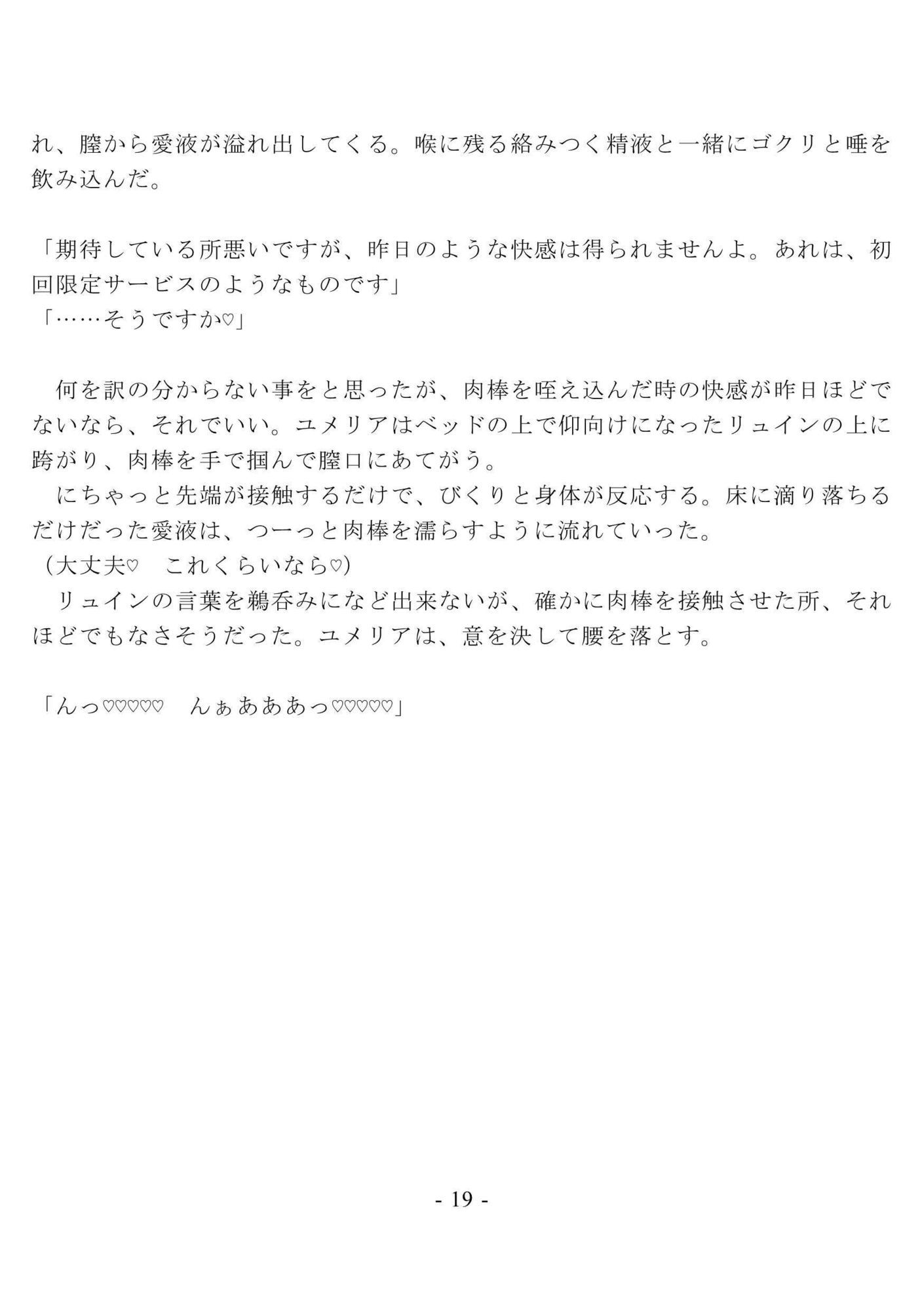 未亡人の元英雄をハメ倒して調教して快楽堕ちさせるのに、俺は罪悪感を覚えない  〜堕ちていく未亡人  編〜 - サンプル画像 6