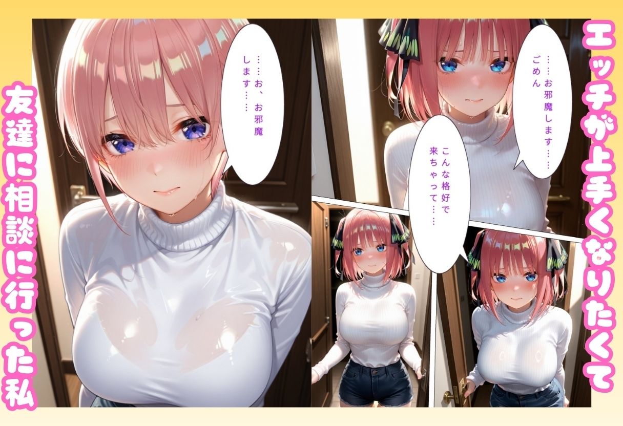 親友にえっちの練習お願いしたらメス堕ち - サンプル画像 1