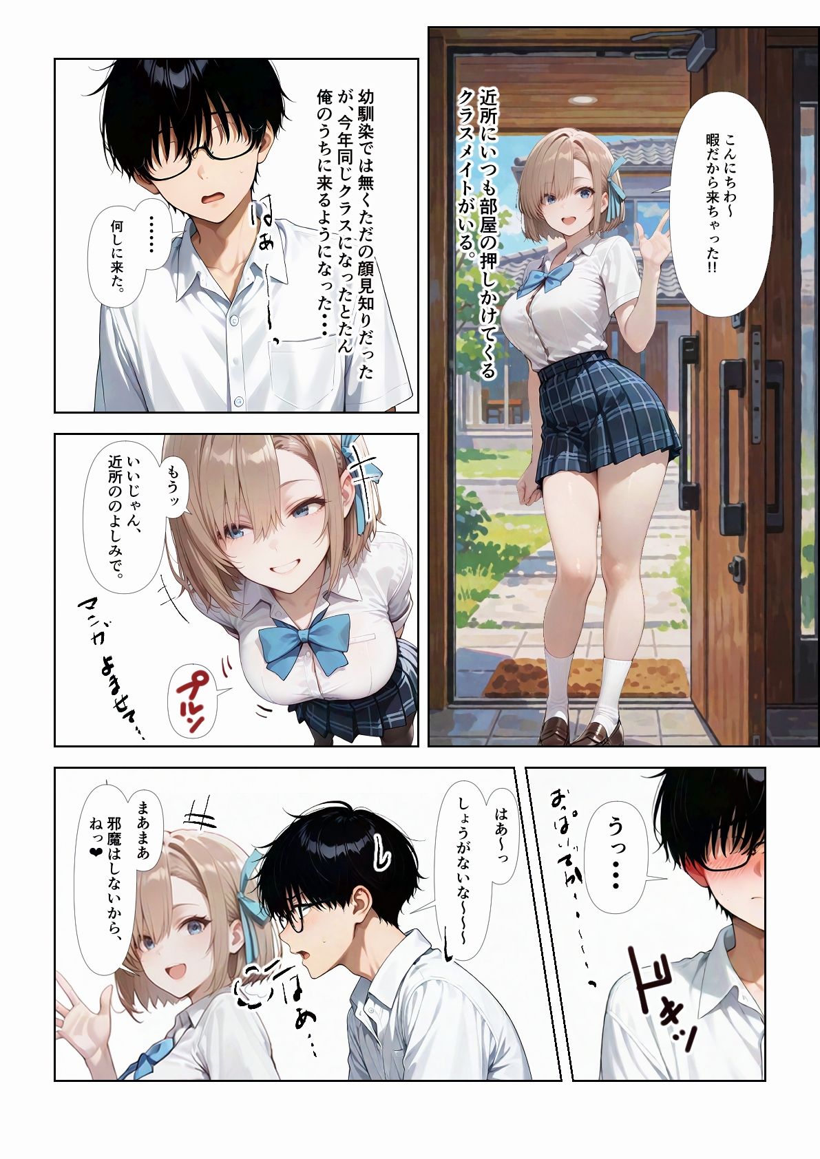 恋のキューピットはオナホです（はぁと） - サンプル画像 1
