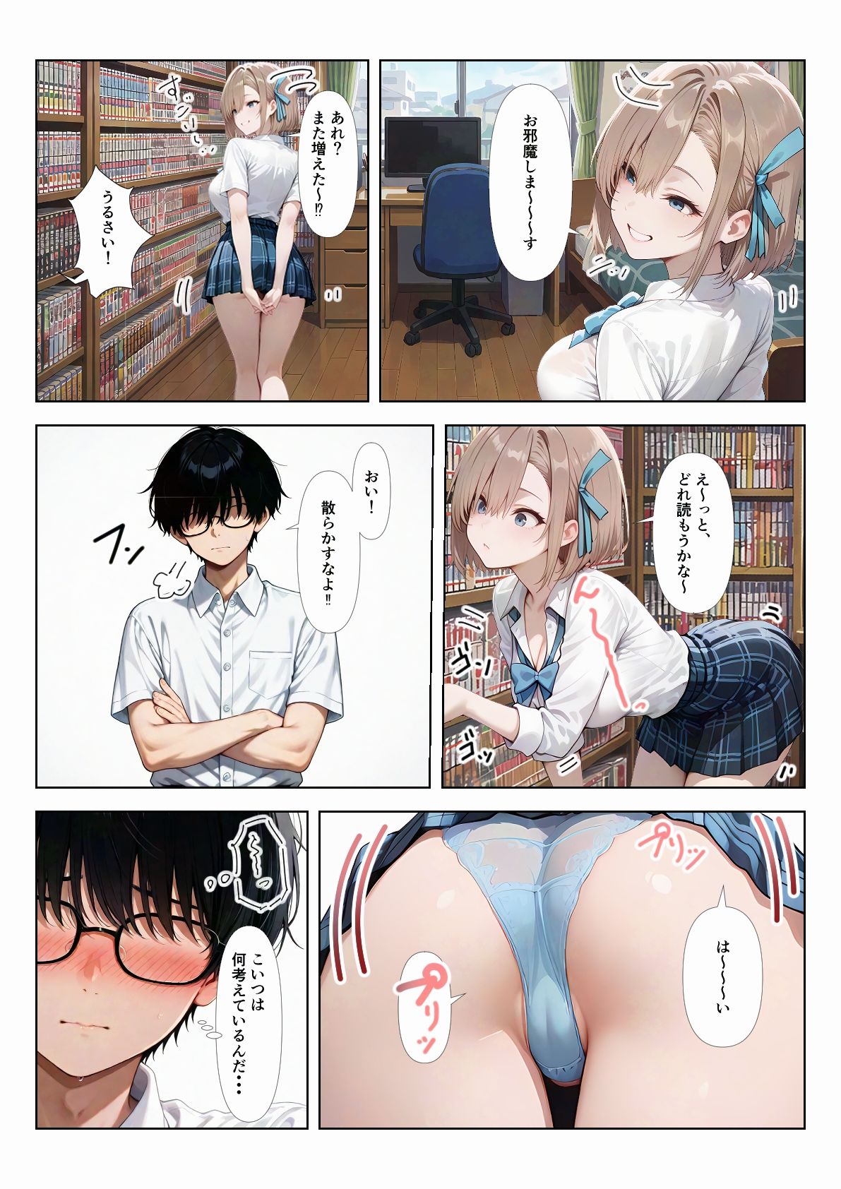 恋のキューピットはオナホです（はぁと） - サンプル画像 3