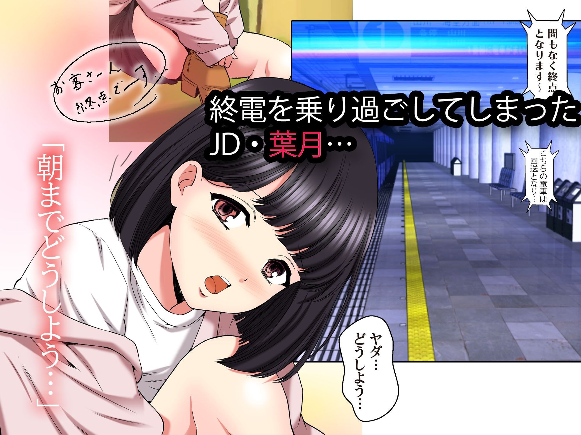 終電乗り過ごしたJDと無料で泊めてくれるおじさん - サンプル画像 1