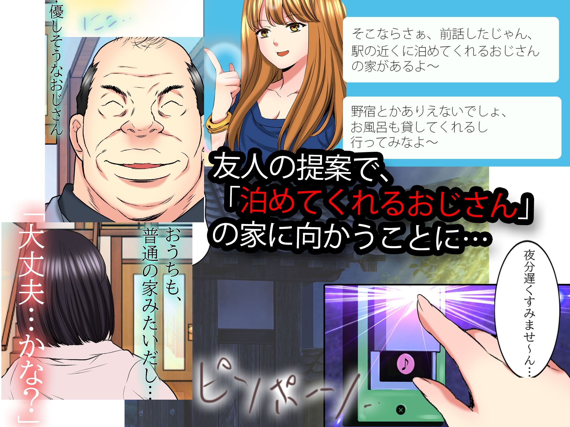 終電乗り過ごしたJDと無料で泊めてくれるおじさん - サンプル画像 2
