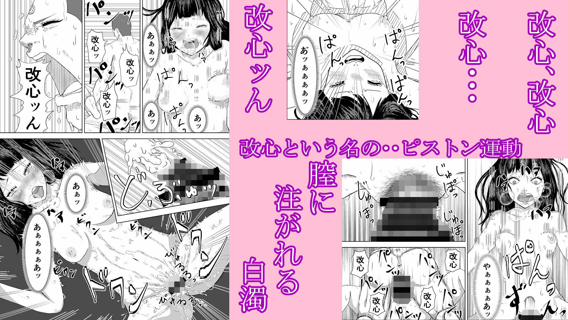 改心強●生中出し（身体の自由を奪い生改心だ） - サンプル画像 6