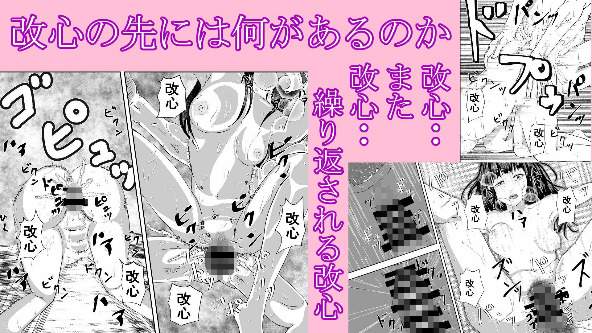 改心強●生中出し（身体の自由を奪い生改心だ） - サンプル画像 7