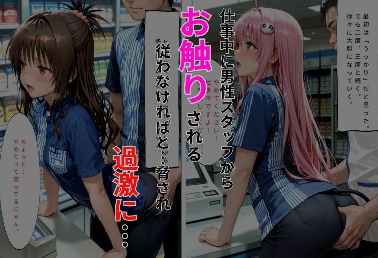 危険なバイト先狙われた新人スタッフ  結城美〇、ララ編 - サンプル画像 3