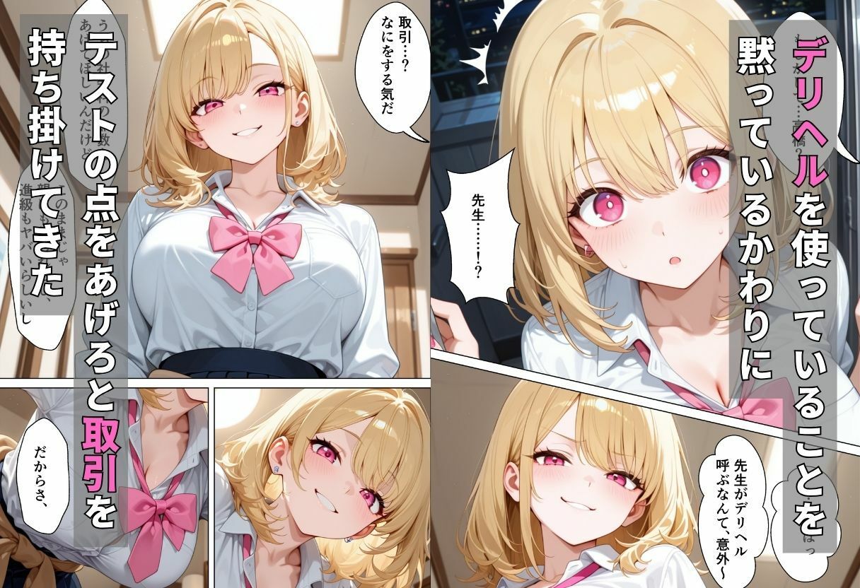 デリヘル呼んだら教え子のギャルが来たので、連続中出しで堕とした話 - サンプル画像 2