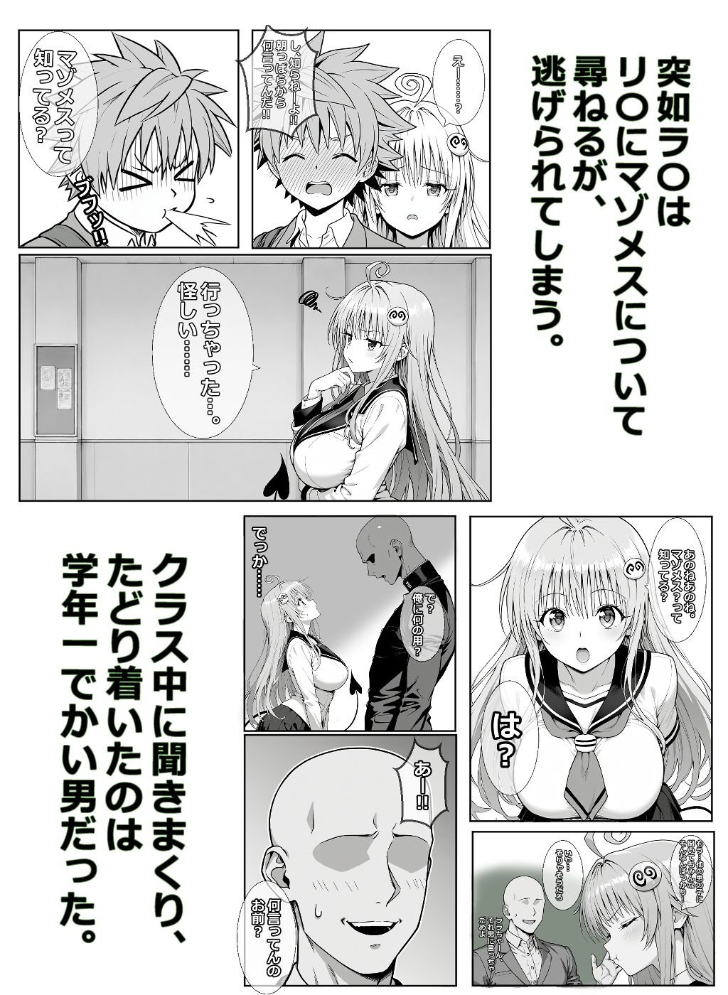 マゾメスチェンジくん（はぁと） - サンプル画像 1