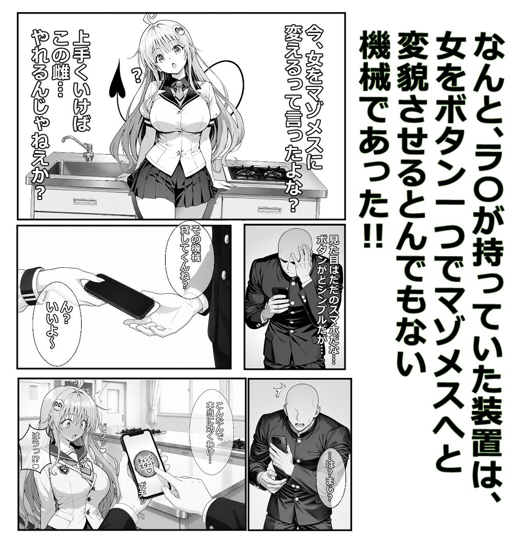 マゾメスチェンジくん（はぁと） - サンプル画像 2