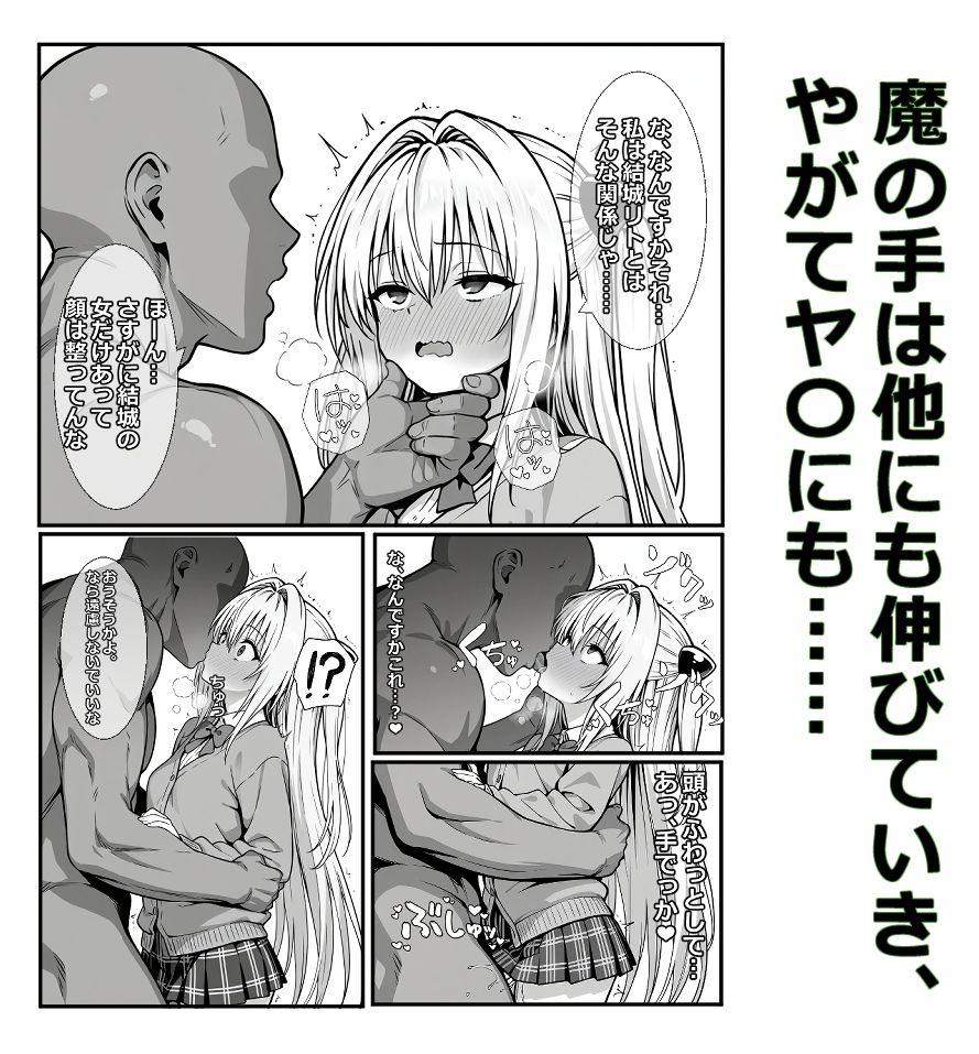 マゾメスチェンジくん（はぁと） - サンプル画像 4
