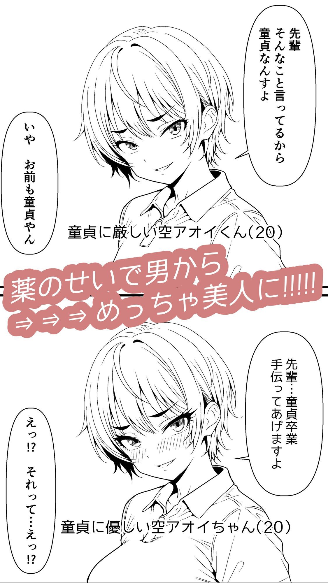 アオイちゃんは元男です1 - サンプル画像 2