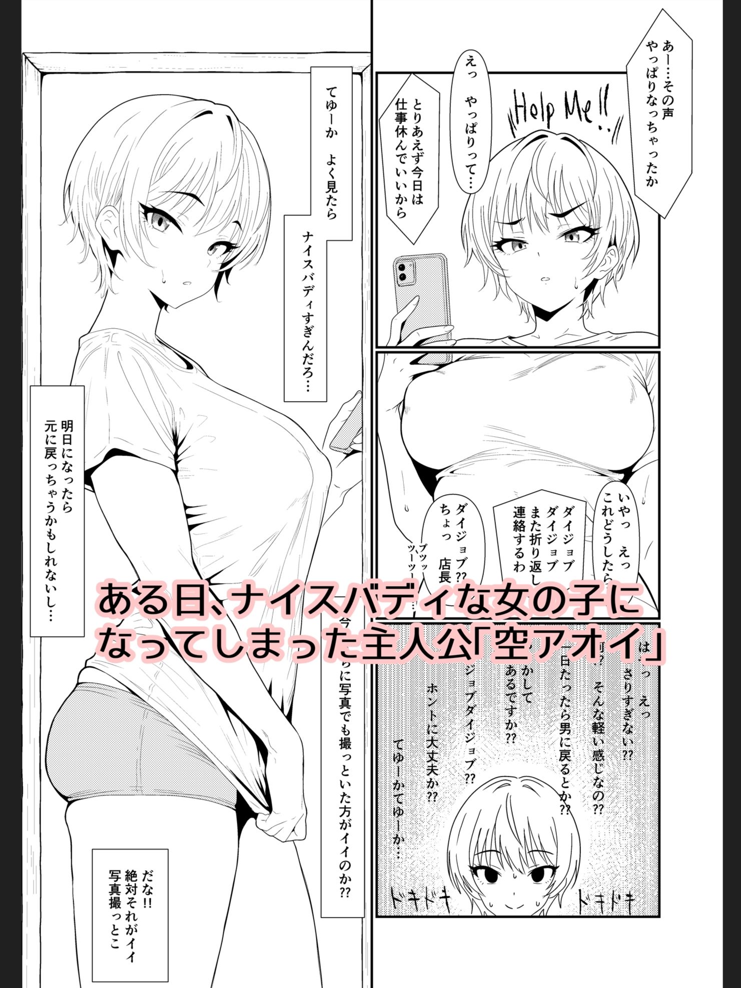 アオイちゃんは元男です1 - サンプル画像 3