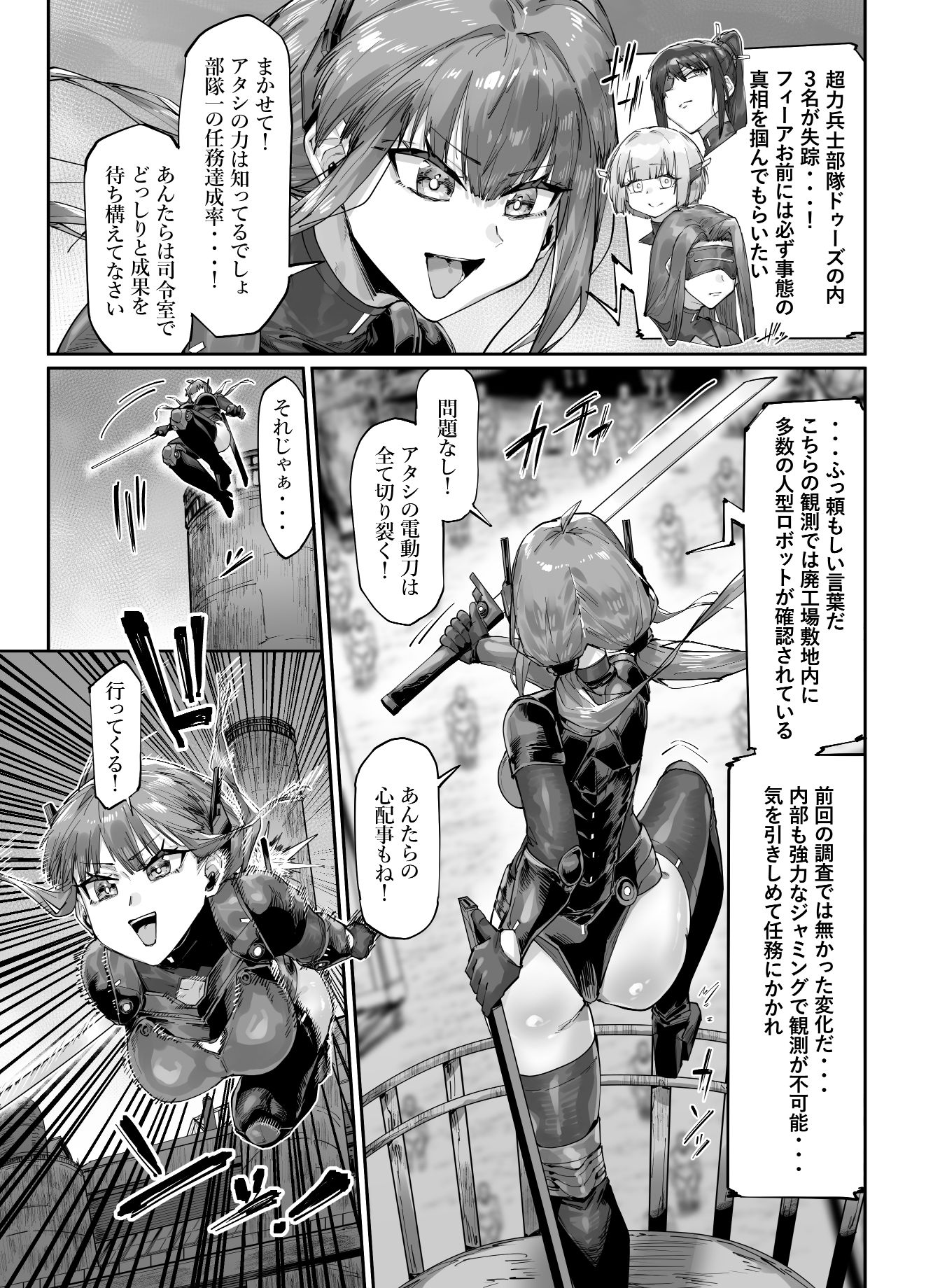 超人女兵士のアクメ絶頂地獄 - サンプル画像 3