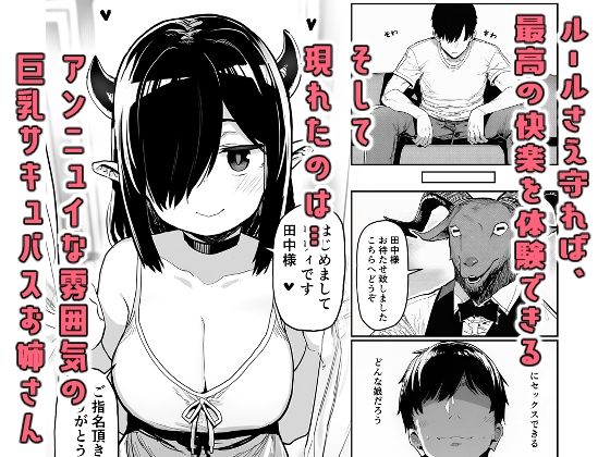 危険生物サキュバスと触れ合って精気を与えてきた話 - サンプル画像 2