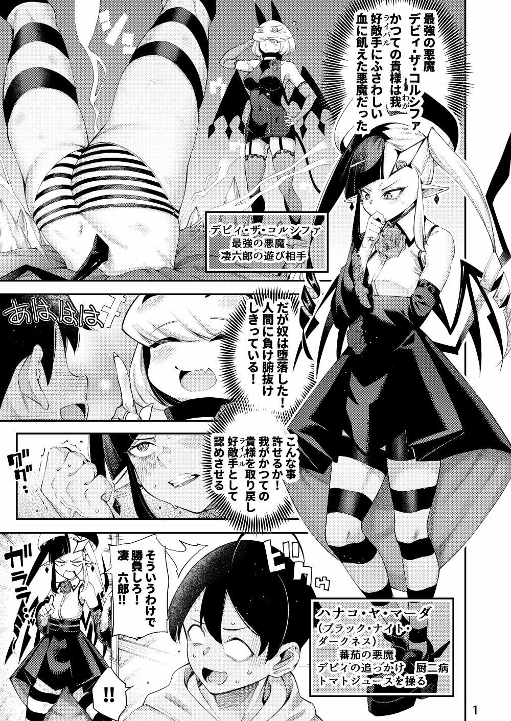 ごめデビ  ヤマダ編 - サンプル画像 3