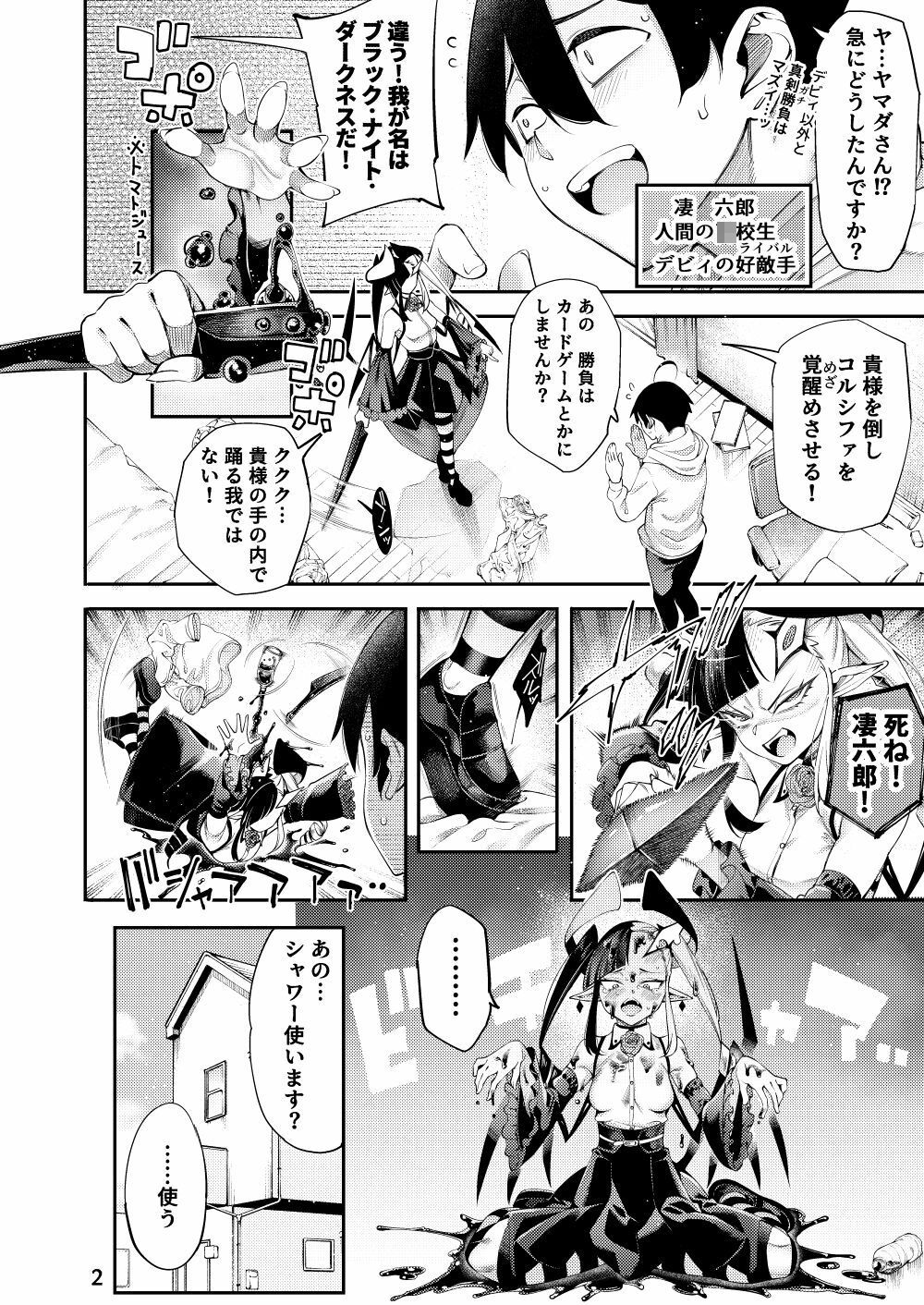 ごめデビ  ヤマダ編 - サンプル画像 4