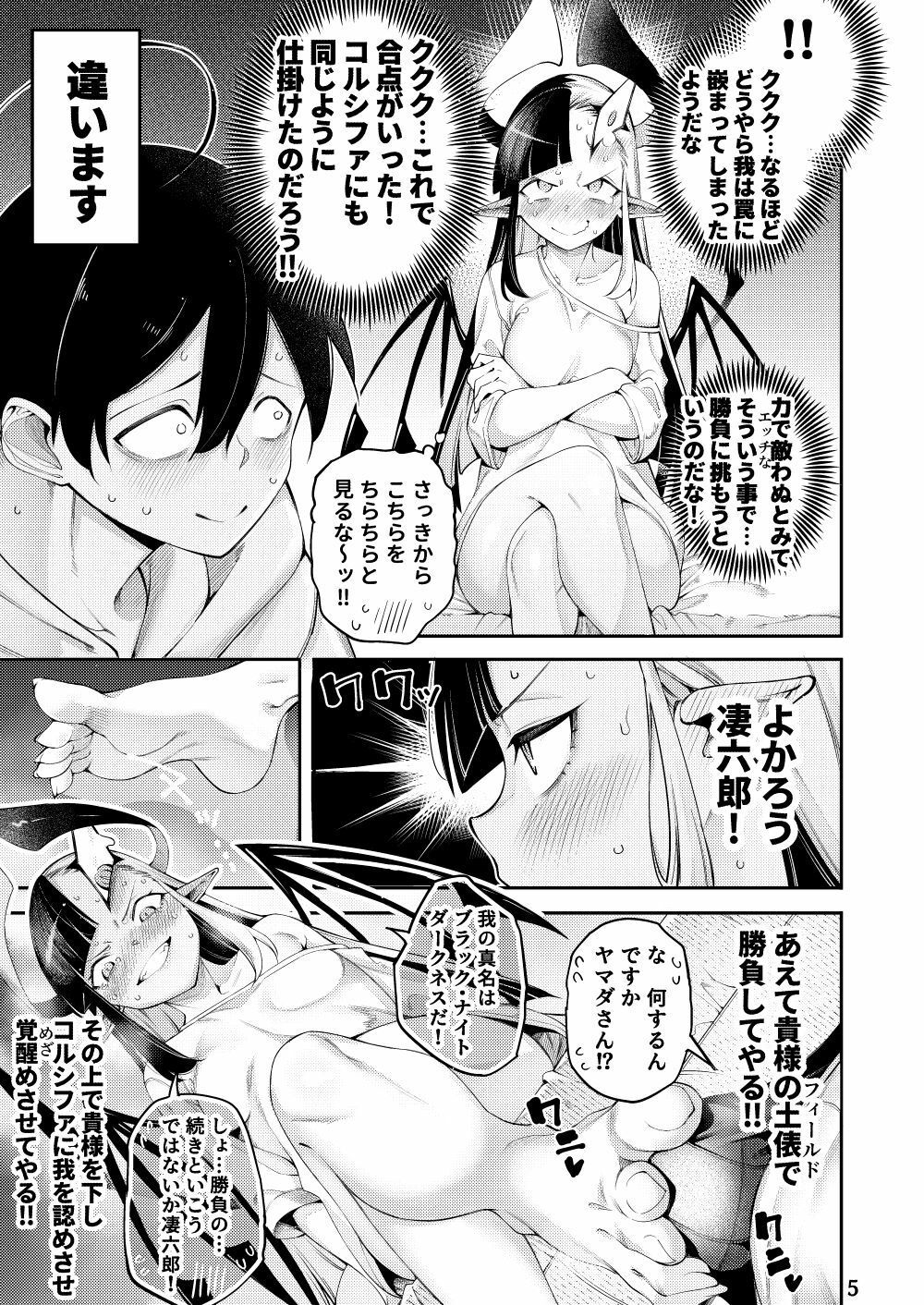 ごめデビ  ヤマダ編 - サンプル画像 7