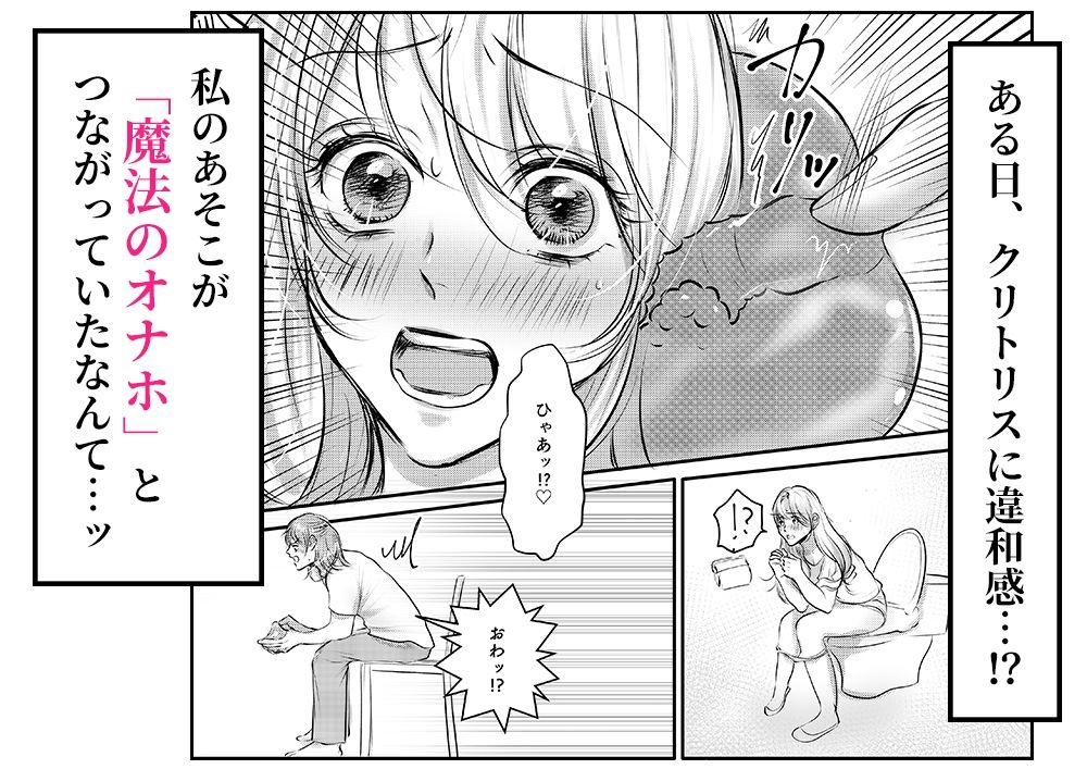 湊くんの遠隔オナホ責め 見えないピストンに膣イキが止まらない - サンプル画像 1